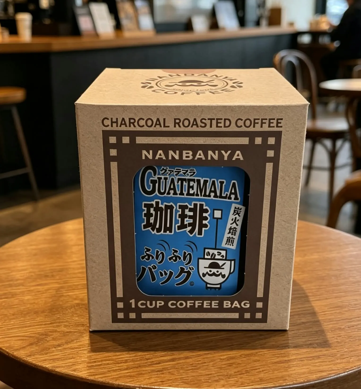 南蠻屋 NANBANYA 炭火焙煎搖搖咖啡袋