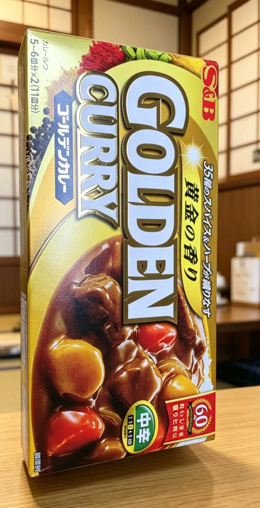 🍛 S&B GOLDEN CURRY 黃金咖喱磚(中辛)